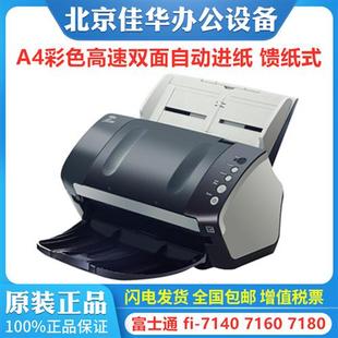 7180 7160cw 7125 7130 A4彩色双面 富士通7140 7135扫描仪 7160