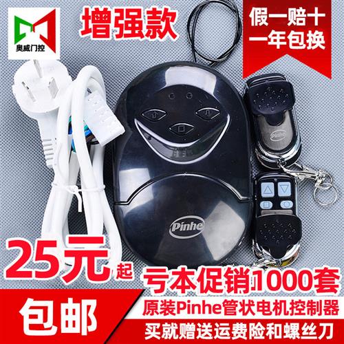 电动门车库门遥控器pinhe卷帘门控制器内置卷闸门接收器管状电机