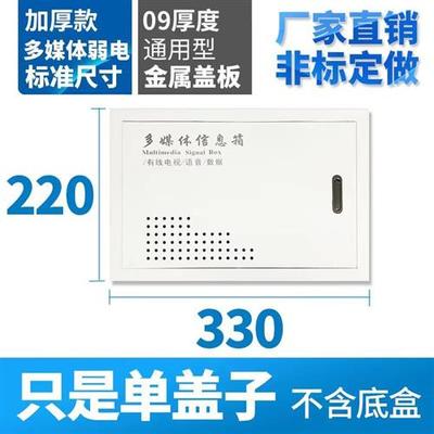 弱电箱盖板多媒体信息箱面板 家用信息箱网路电视电话箱盖子 包邮