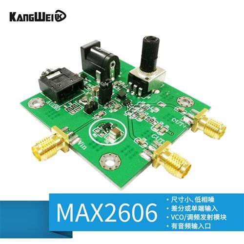 VCO调频发射模块MAX2606芯片压控振荡器射频源低相噪单端差分输入