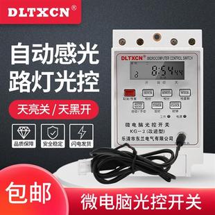 3光控开关微电脑时控全自动智能光感应家用220V广告路灯控制器