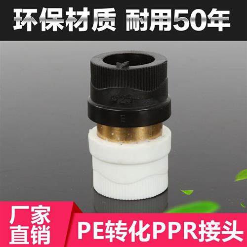 PE转换PPR接头  PE转换PPR活接 对接活接头 20 25 32 40 50 63 75