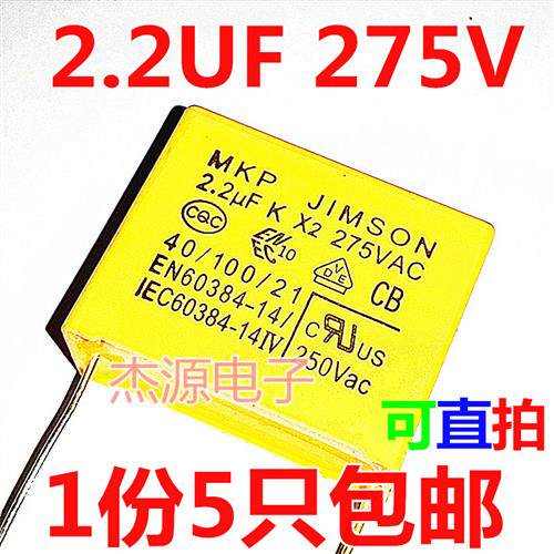 安规电容X2 225K 275V AC 2.2UF 脚距27MM 电磁炉风扇电容微法