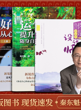 秦东魁老师书籍你是自己命运