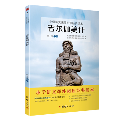 203新版吉尔伽美什书程水改编