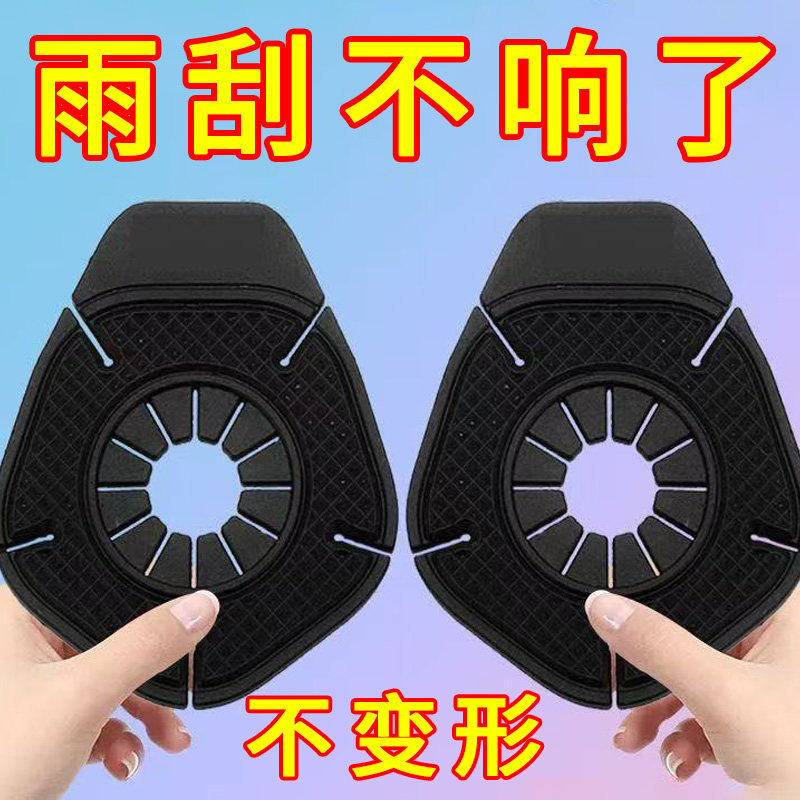 汽车雨刷孔保护罩保护套雨刮器防