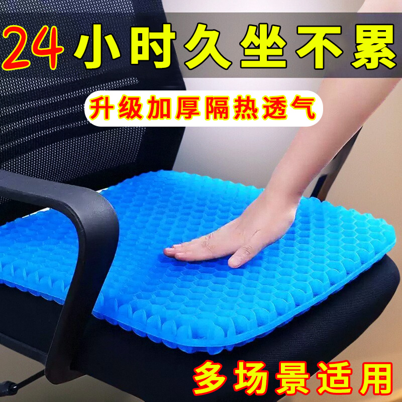 凝胶坐垫椅子垫冰垫加厚屁垫蜂窝透气隔热防滑办公室学生汽车凉垫