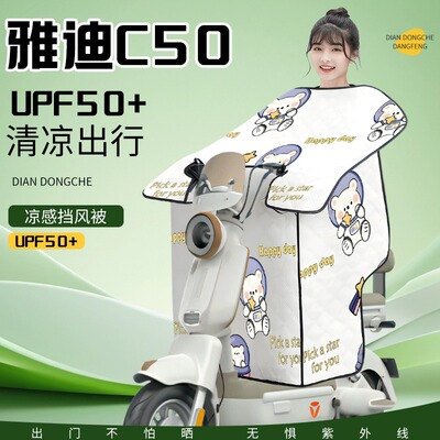 电动车挡风被斗篷式夏季坐垫款防