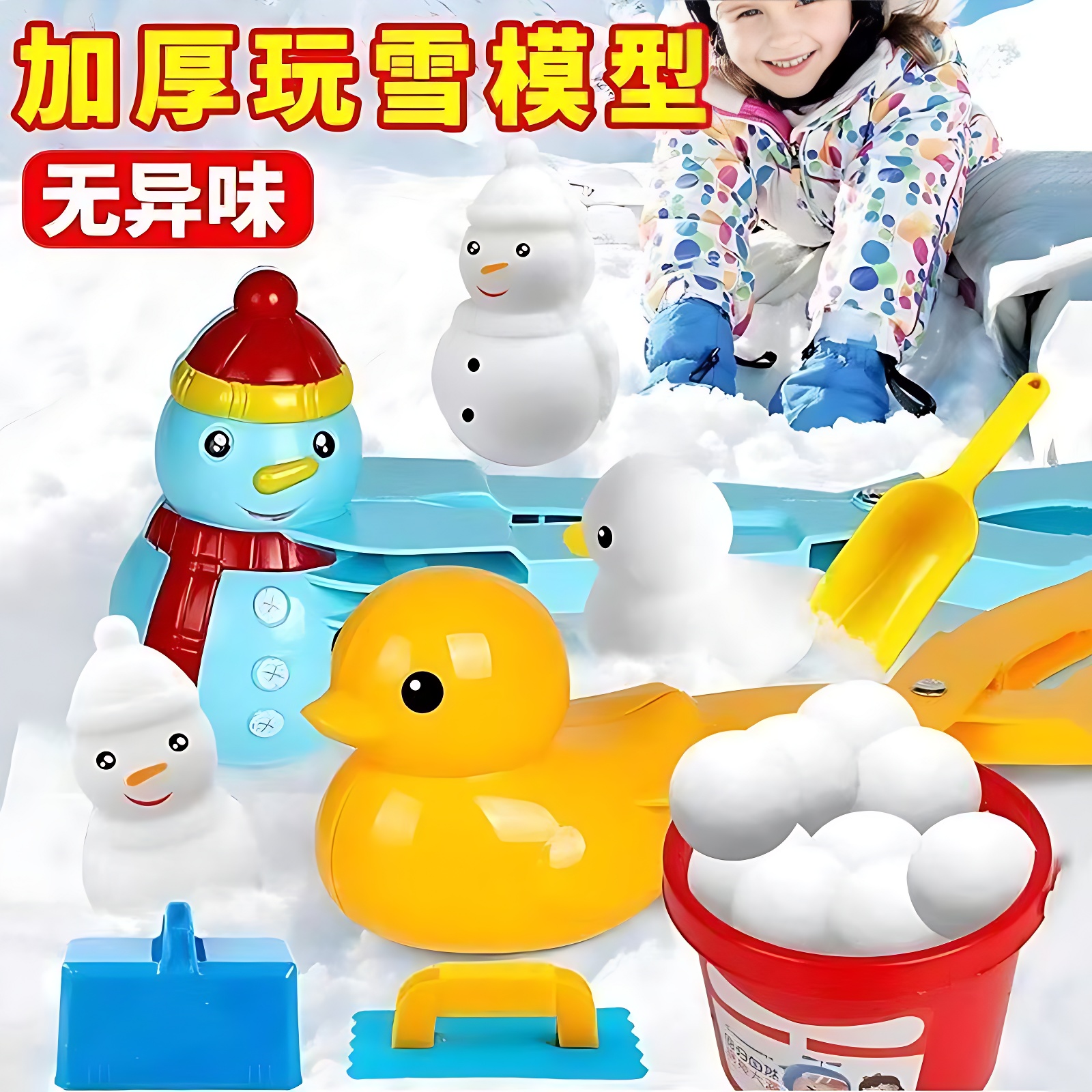 儿童雪球夹神器夹雪球模具玩雪工具打雪仗雪地玩具鸭子夹雪球夹