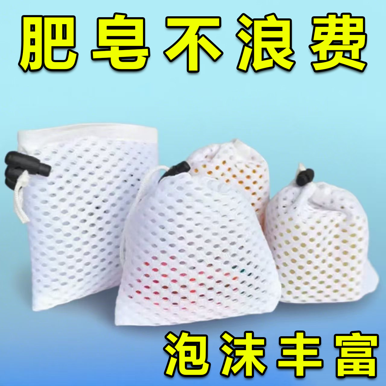 抽绳束口袋洗衣凝珠袋香皂肥皂