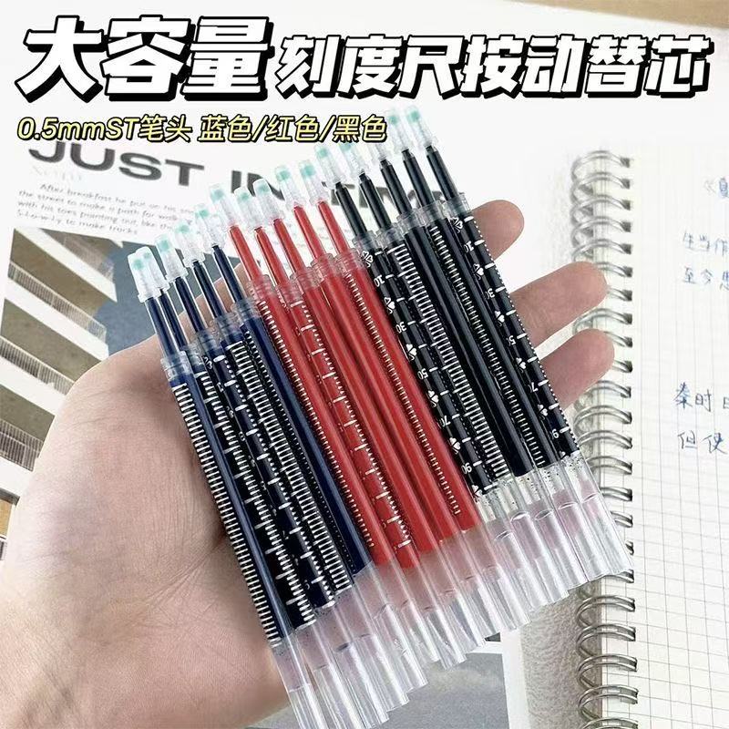 大容量刻度按动ST中性笔速干笔芯