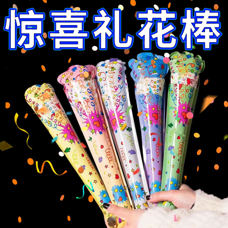 礼花棒自动充气礼花筒喷射pk棒聚会跨年升级礼花手枪节日氛围