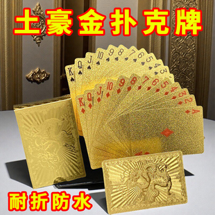 扑克牌可水洗黄金色卡牌土豪金磨砂掼蛋专用pvc塑料金属加厚纸牌