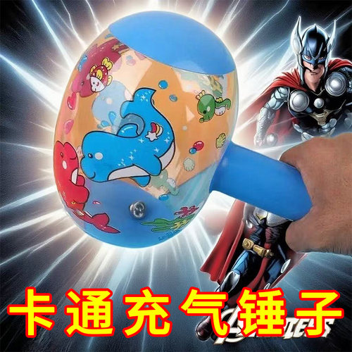 充气小榔头儿童卡通敲打锤子捏会