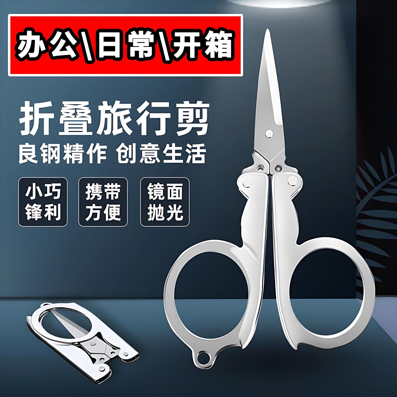 折叠迷你不锈钢便携剪鼻毛