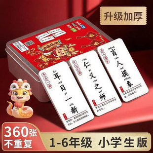 成语接龙扑克牌卡片趣味小学生纸牌益智玩具儿童识字认字桌面游戏