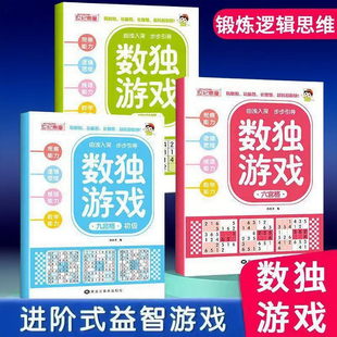 数独儿童开发脑力思维训练书入门本幼儿园小学四六九宫格益智游戏