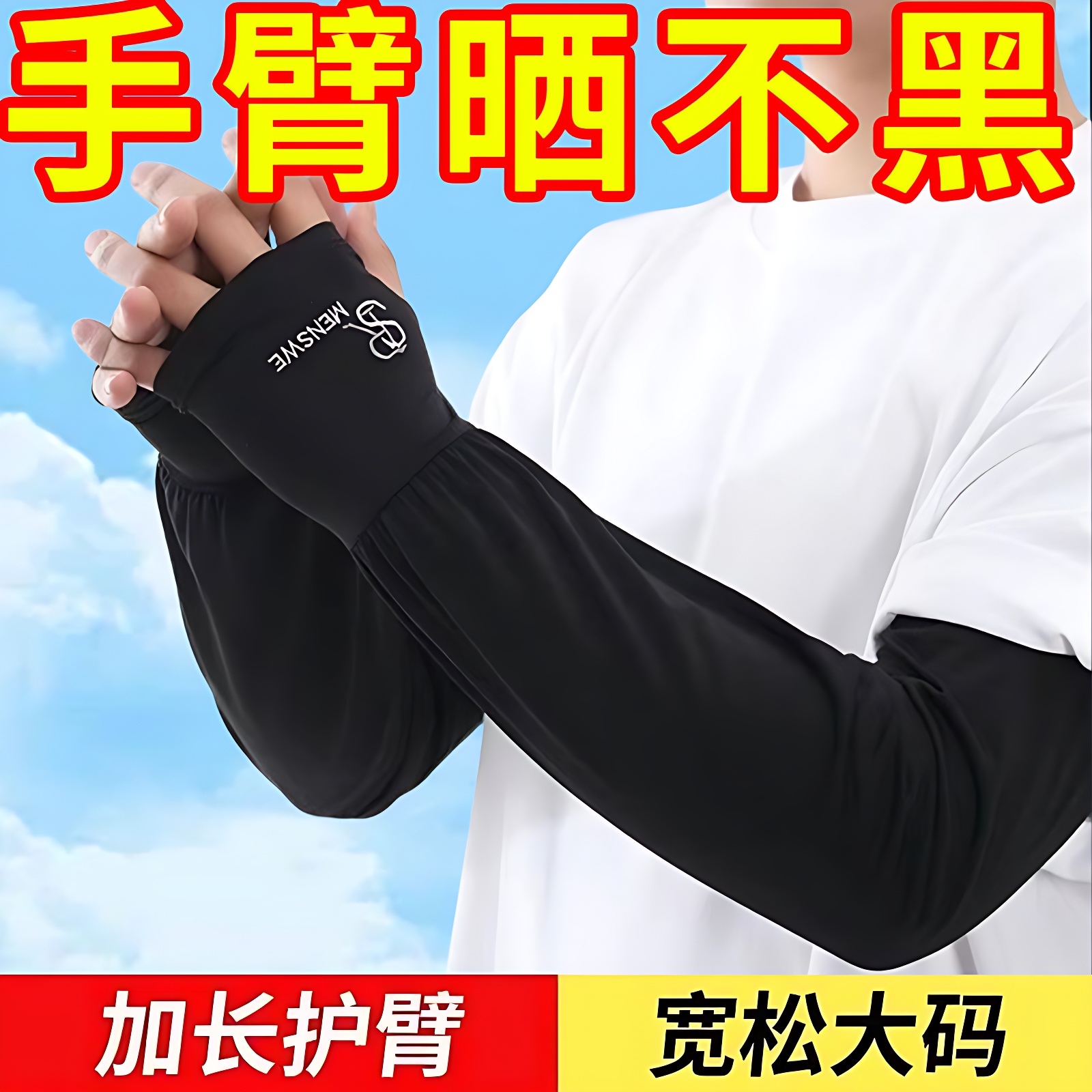 新款男士夏季骑行冰袖冰丝