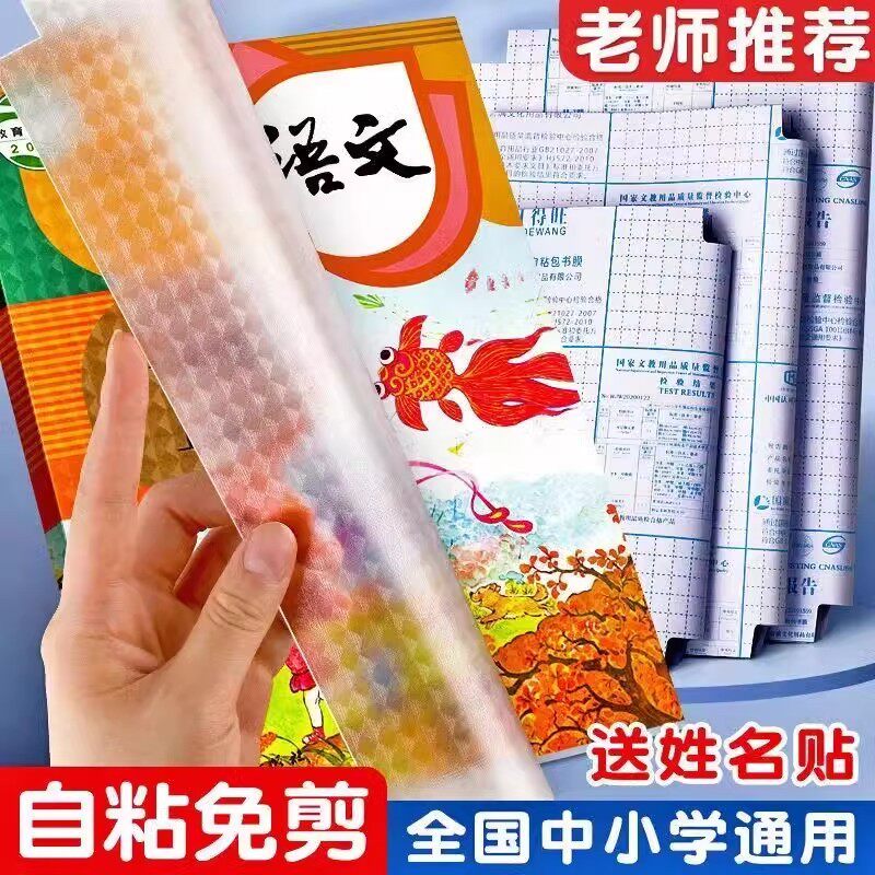 a4书皮书套透明磨砂包书皮自粘小学生专用课本书膜书壳书套保护套