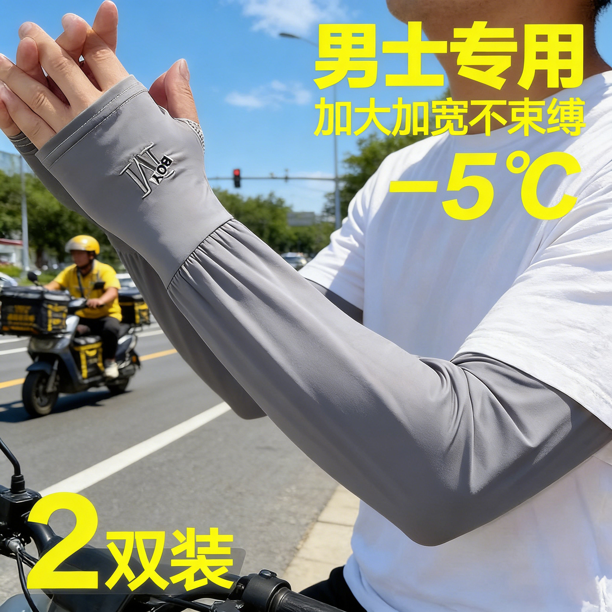 夏季冰袖男士防晒宽松