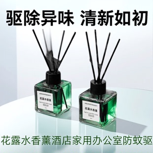 花露水香薰酒店家用办公室防蚊驱蚊虫空气清新剂厕所无烟除臭香薰