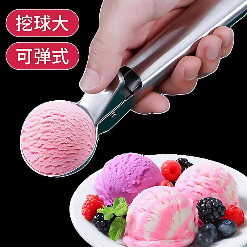 食品级不锈钢冰激凌挖勺可回弹