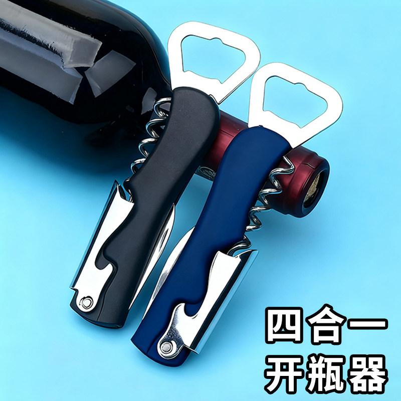 【四合一】开瓶器家用多功能创意酒具启瓶器葡萄酒起子红酒开酒器