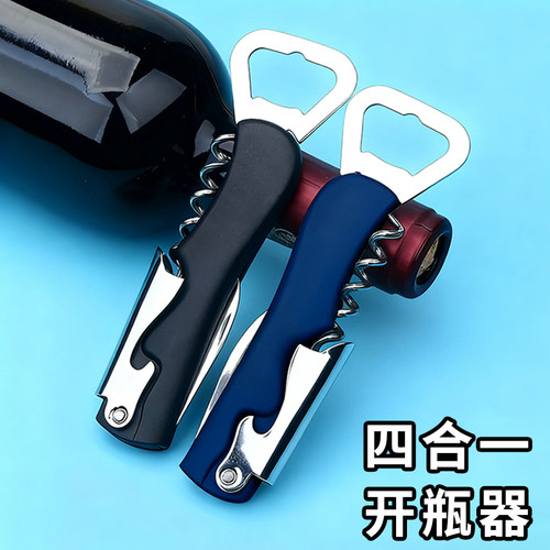 四合一多功能开瓶器红酒起子