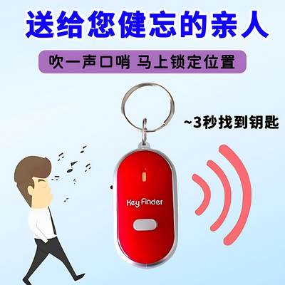 钥匙防丢神器智能声控定位