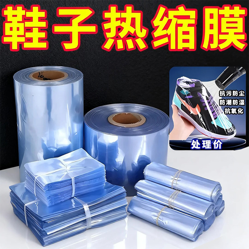 包鞋薄膜鞋子收纳热缩膜封鞋密封膜防氧化保护鞋膜高邦球鞋塑封膜