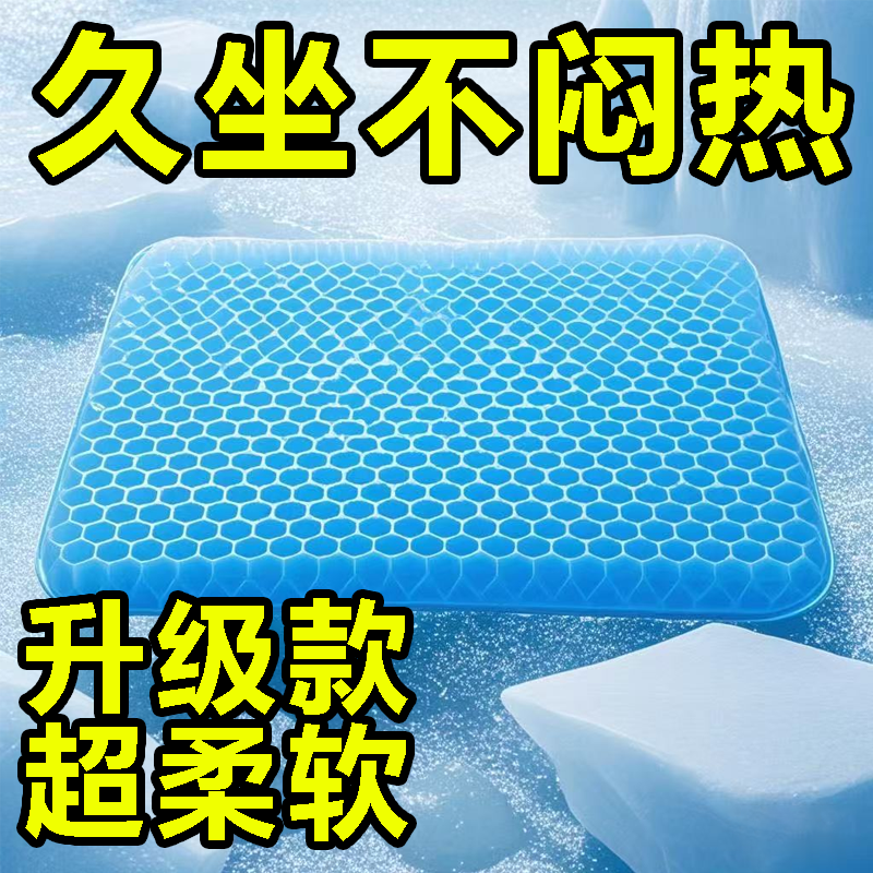 蜂窝坐垫加厚透气夏季降温久坐不累神器防屁股痛学生办公室坐垫