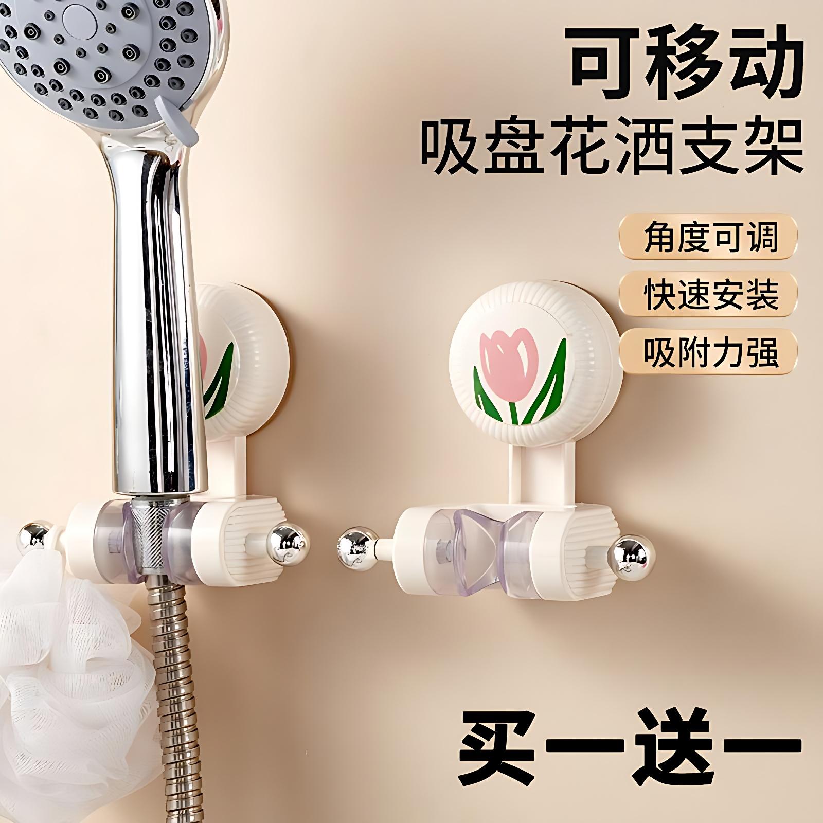 郁金香吸盘花洒支架免打孔固定座淋浴喷头支架神器可调节墙底座架