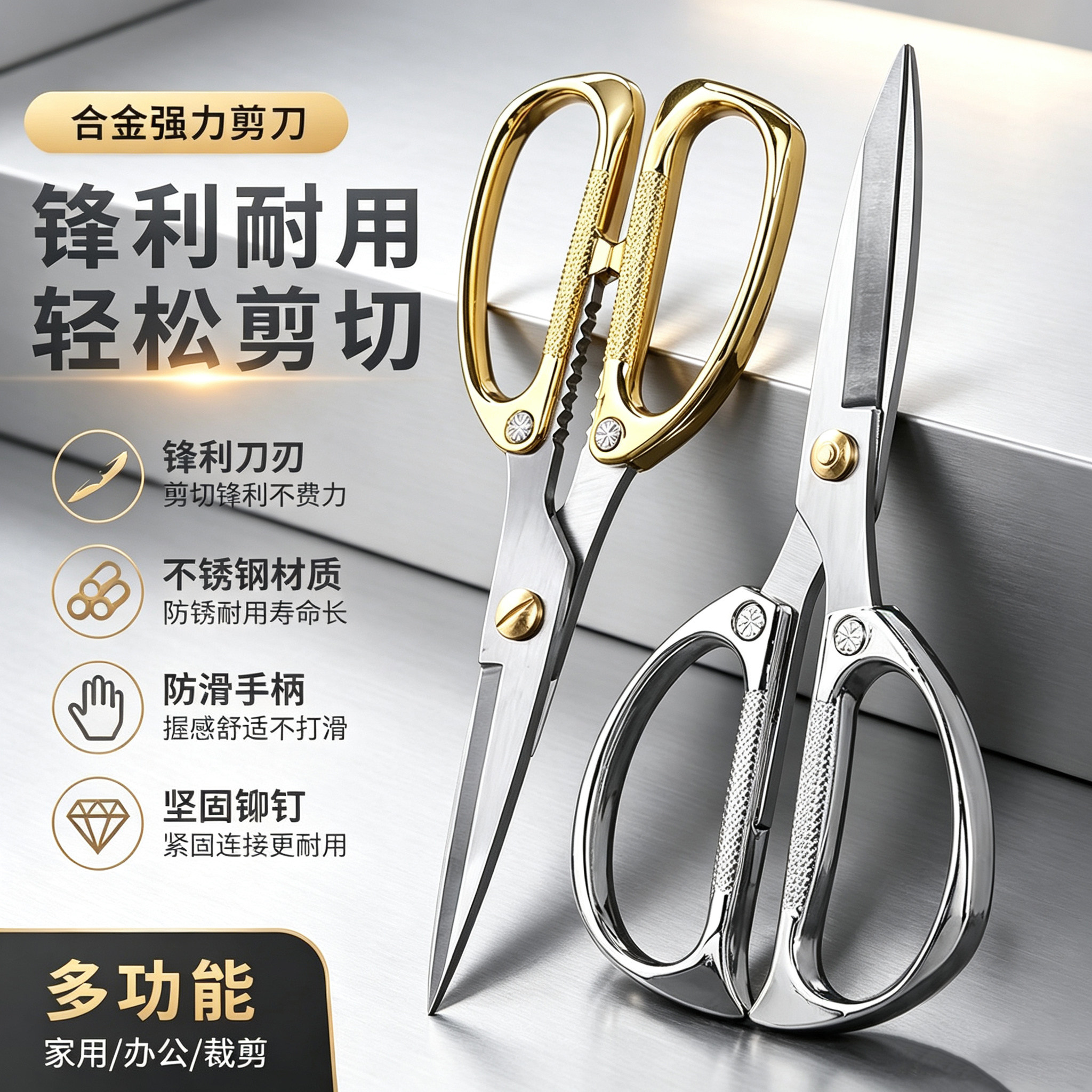 家用剪刀多功能合金强力剪厨房食物剪刀不锈钢办公剪强力超快锋利图片