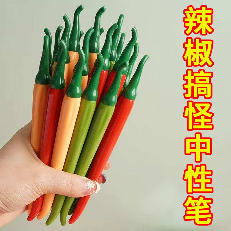 创意仿真辣椒中性笔可爱卡通学习文具造型办公用品针管中性签字笔