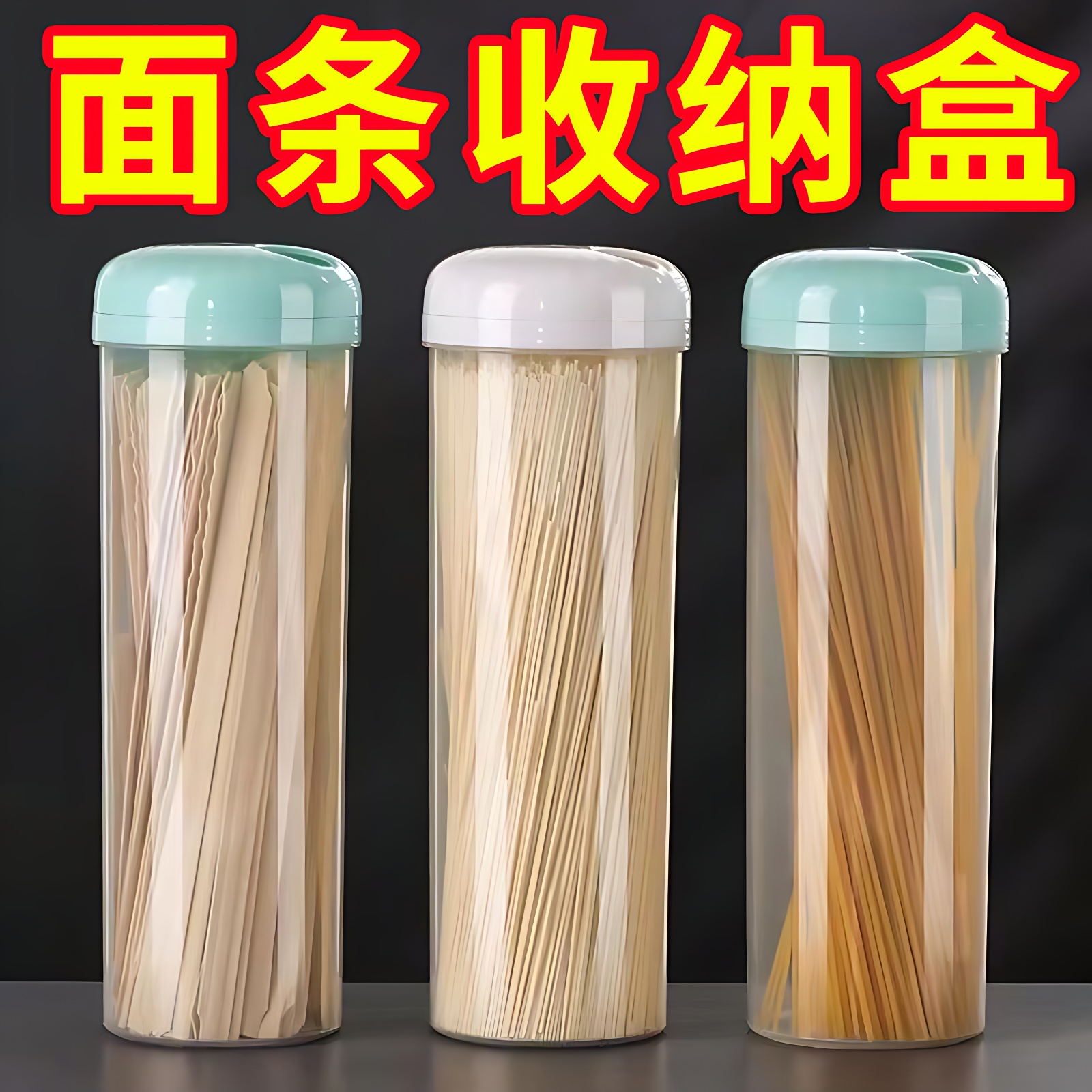 收纳食品级透明家用用杂粮面条盒