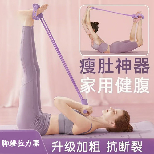 脚蹬拉力器腹部拉伸瘦肚子神器