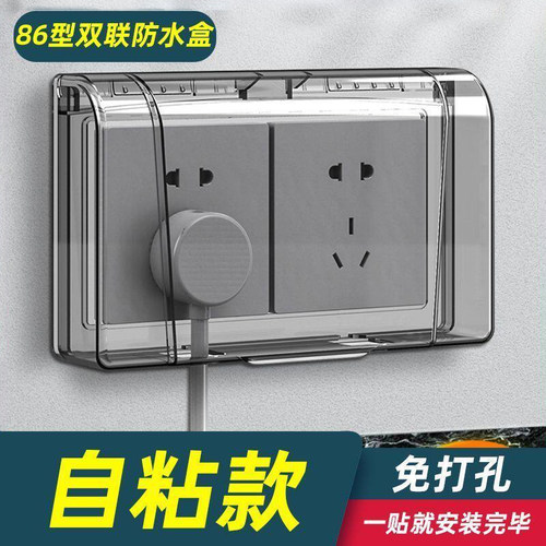 加高防水插座防水盒防触电
