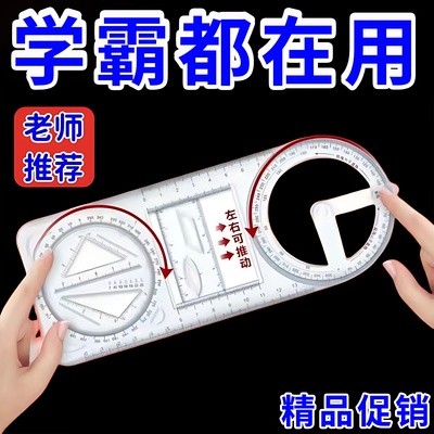 数学多功能绘图尺中小学生几何尺初高中几何函数尺三角尺量角器