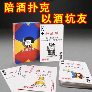 以酒坑友塑料牌酒桌创意扑克牌休闲聚会惩罚牌喝酒小游戏气氛纸牌