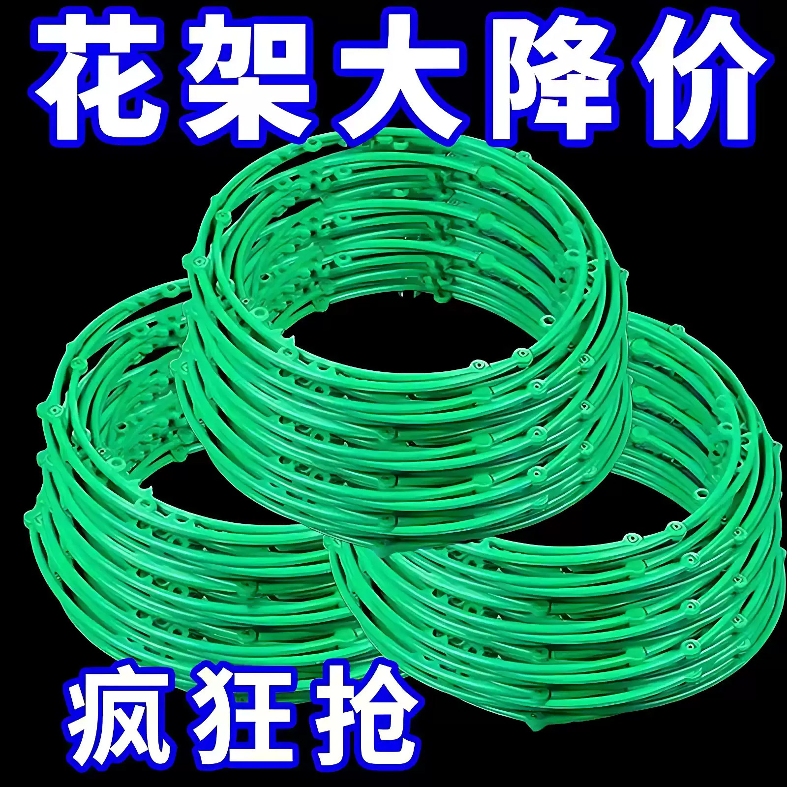 拼接花支架支撑杆室内家用无限支撑圈支架子花卉大全圆形种花铁丝