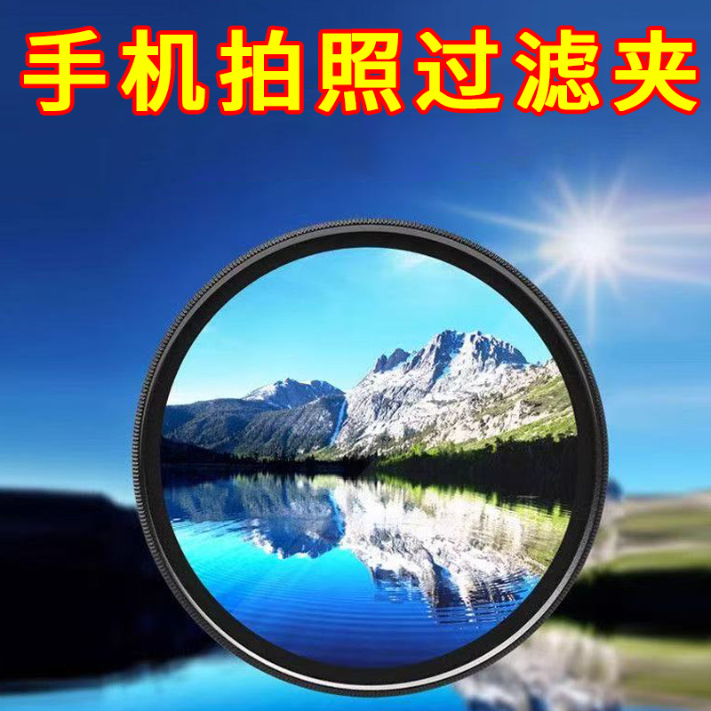 手机摄影偏振高清滤镜偏光过滤镜