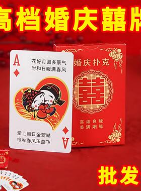 批发婚庆红色扑克牌结婚用品婚礼娱乐休闲婚宴回礼创意小礼品卡纸