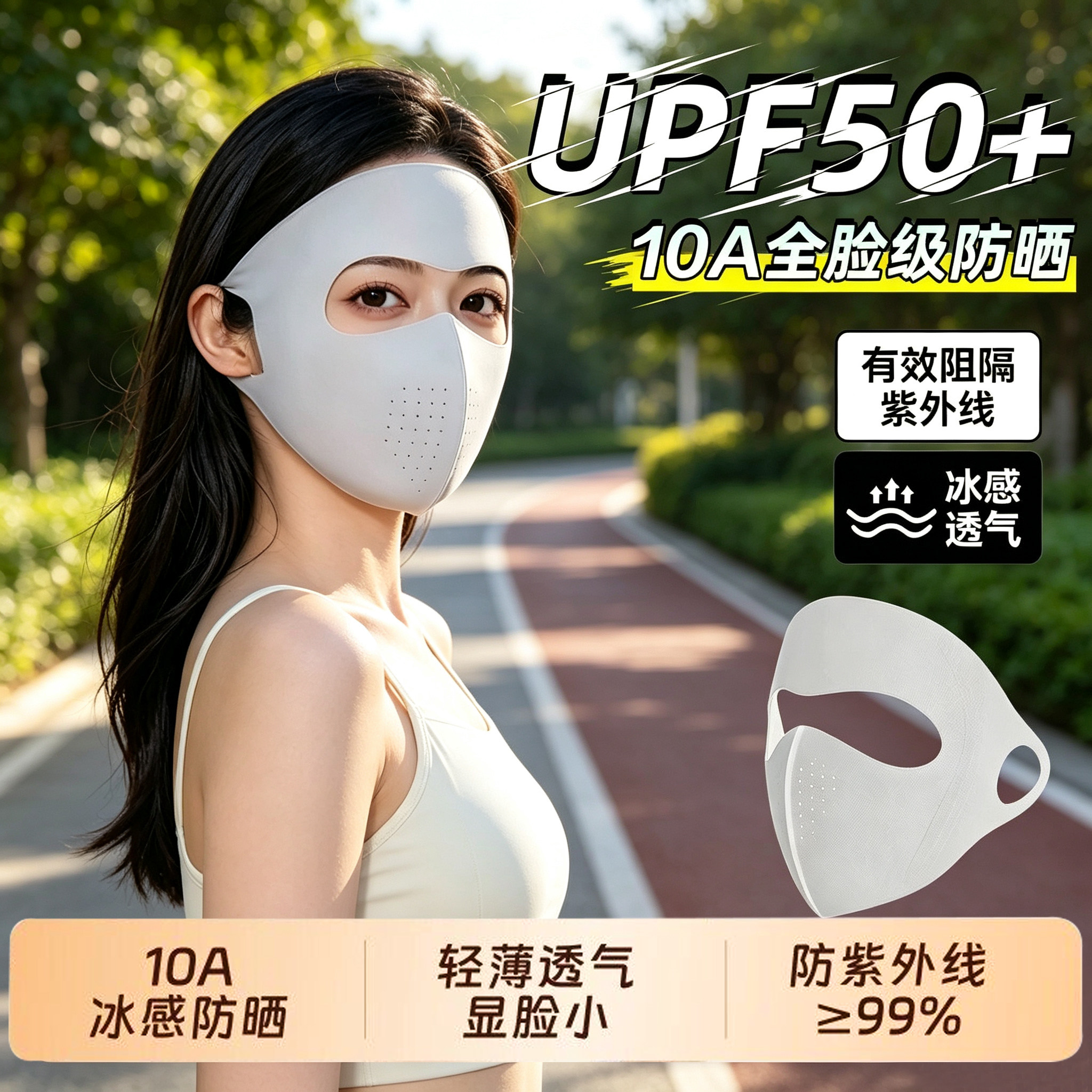 全脸防晒口罩面罩女防紫外线夏季遮阳冰丝脸罩开车面部脸基尼防护