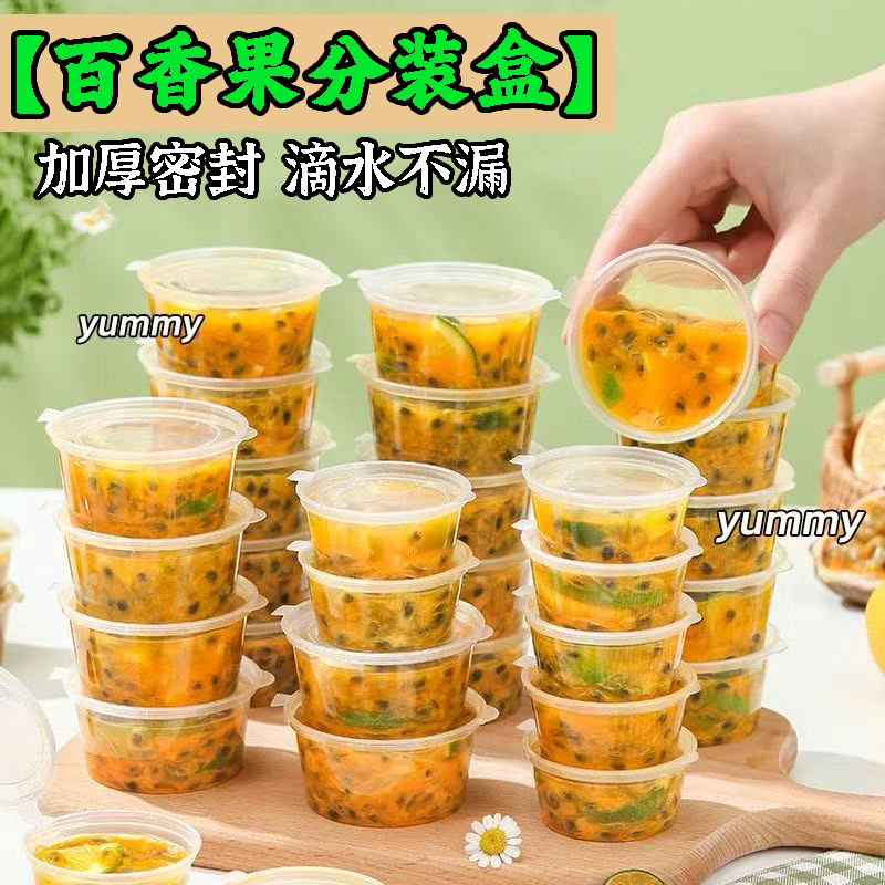 百香果分装神器小冷冻分装盒冻冰块食品一次性盒子金桔柠檬酱料盒