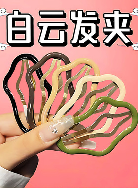 刘海一字侧边夹发夹子云朵状镂空碎发bb夹前额头饰发卡子女后脑勺