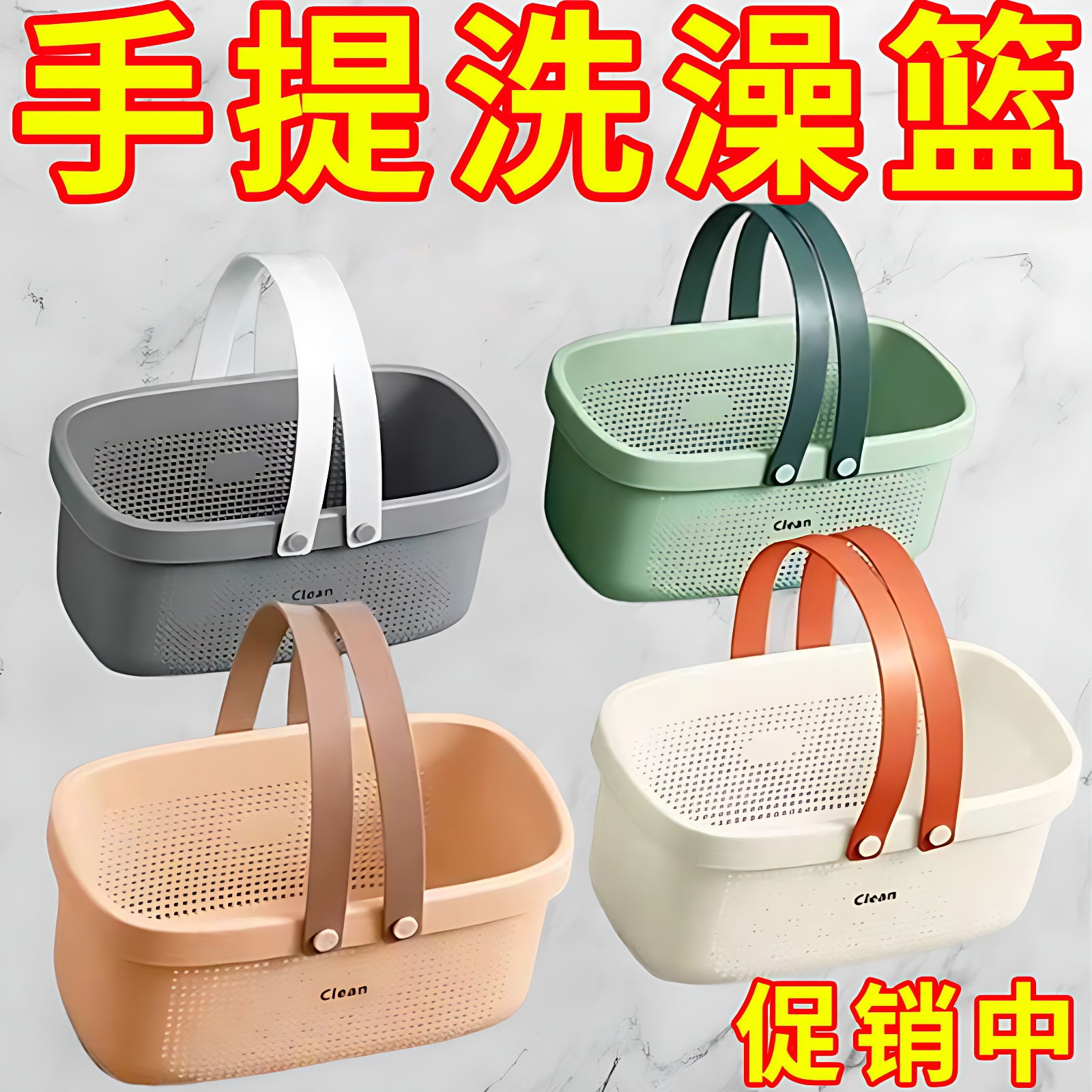 加厚塑料新款洗漱用品卫生间浴筐