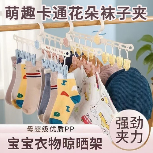 居家花朵婴儿宝晒袜子内衣晾衣架