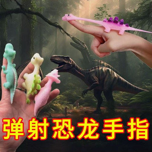 弹射小恐龙手指弹弓小鸡高弹力解压粘粘乐减压捏捏乐粘墙玩具男孩