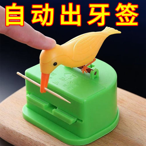 小鸟牙签盒全自动儿童玩具创意小