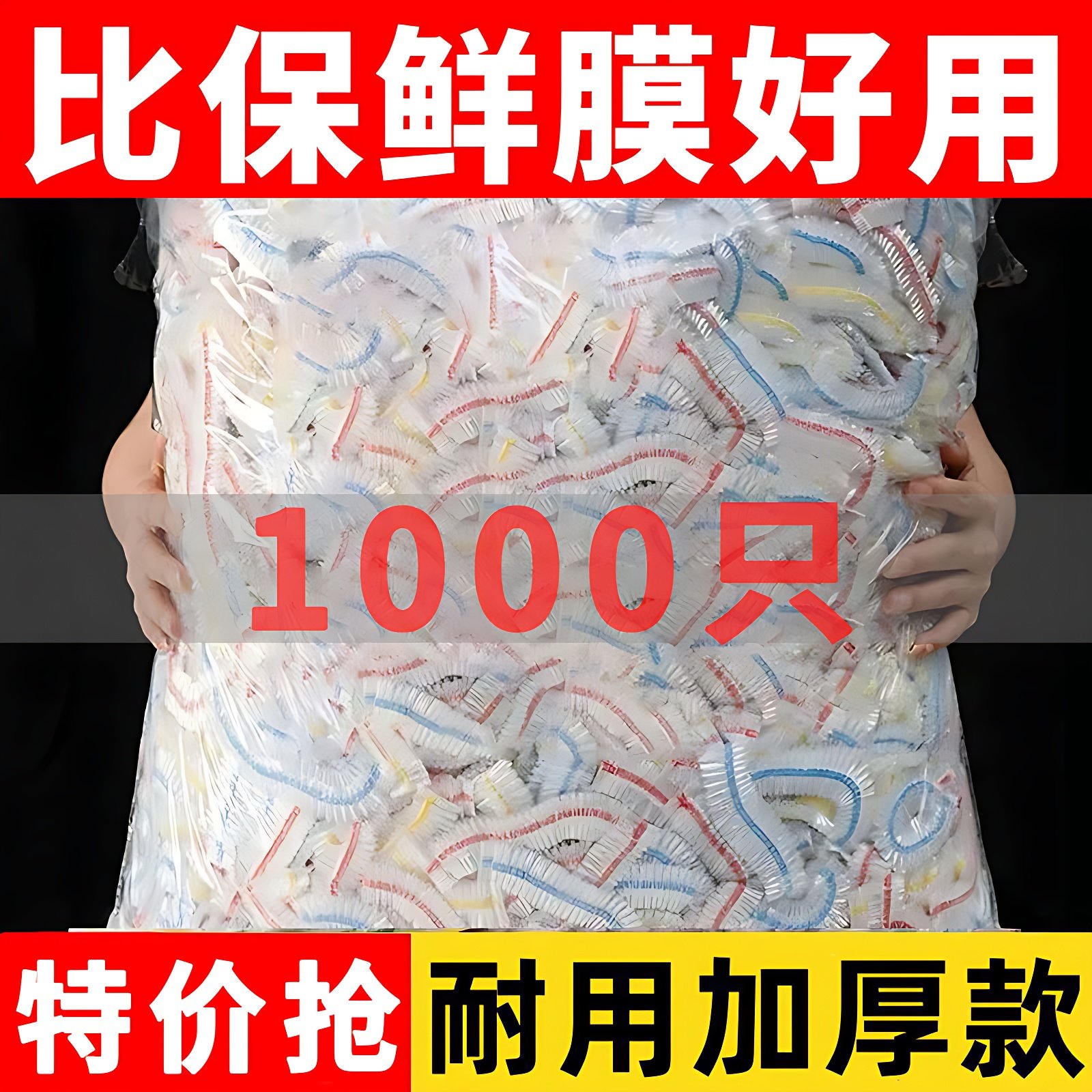 一次性保鲜膜套罩食品级家用保鲜袋专用带松紧口高压膜套经济装,餐饮具,保鲜膜套,淘宝优惠券,粉丝福利购,淘宝优惠卷